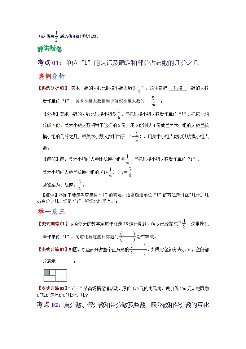 苏教版数学五年级下册第四单元 《分数的意义和性质》试卷（单元解读+教师版 +学生版）03