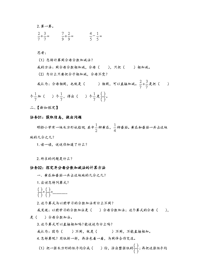 苏教版数学五年级下册5.1《异分母分数加减法》课件+教案+分层作业+学习任务单02