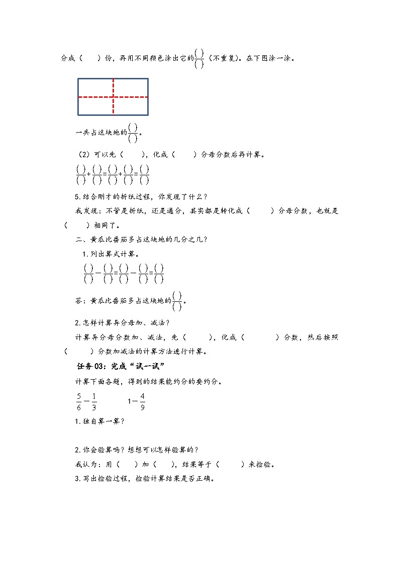 苏教版数学五年级下册5.1《异分母分数加减法》课件+教案+分层作业+学习任务单03