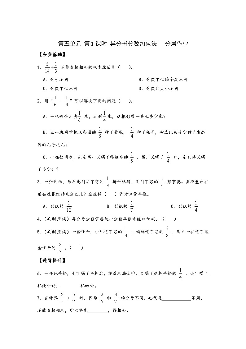 苏教版数学五年级下册5.1《异分母分数加减法》课件+教案+分层作业+学习任务单01