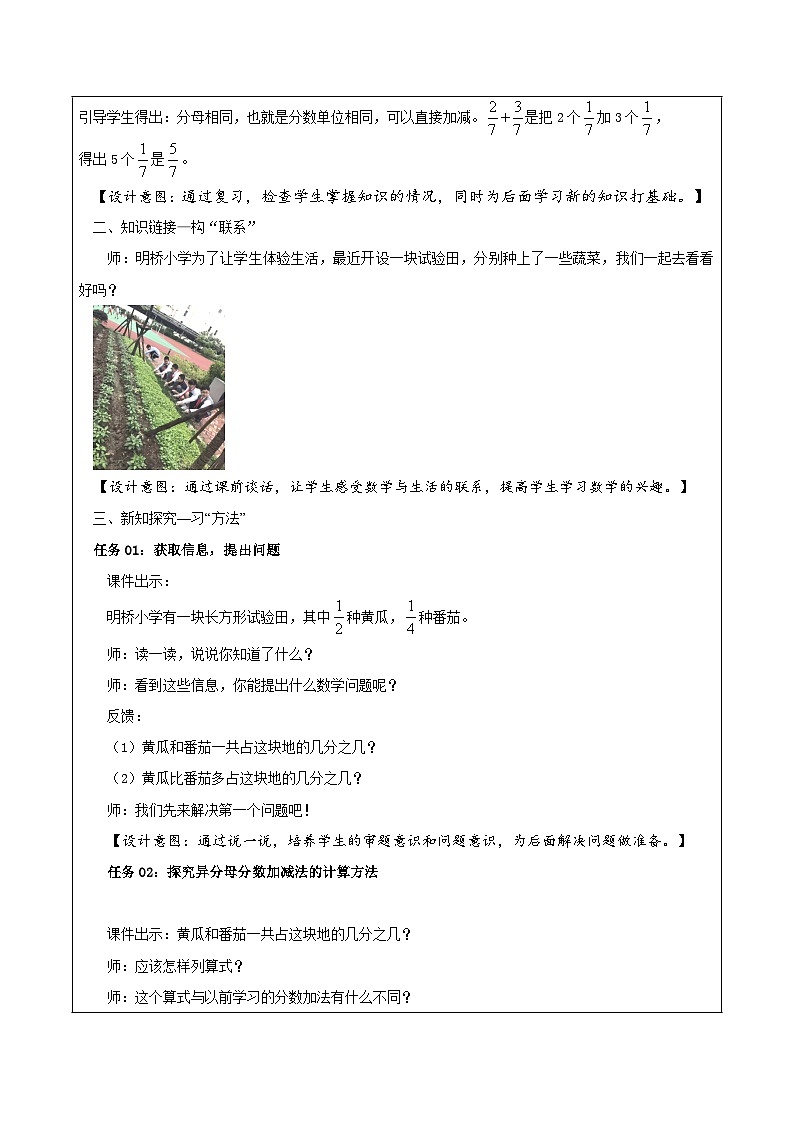 苏教版数学五年级下册5.1《异分母分数加减法》课件+教案+分层作业+学习任务单02