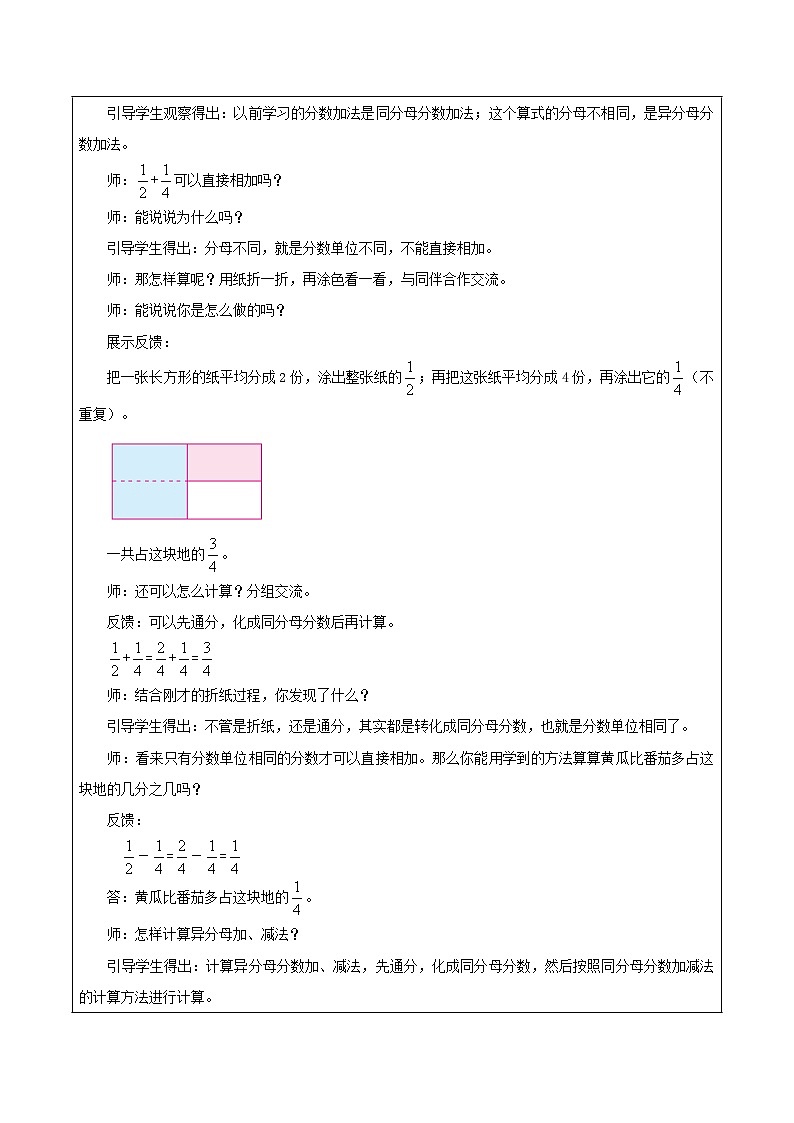 苏教版数学五年级下册5.1《异分母分数加减法》课件+教案+分层作业+学习任务单03