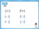 苏教版数学五年级下册5.1《异分母分数加减法》课件+教案+分层作业+学习任务单