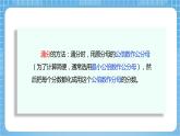 苏教版数学五年级下册5.1《异分母分数加减法》课件+教案+分层作业+学习任务单