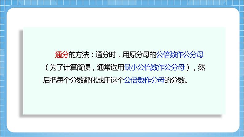 苏教版数学五年级下册5.1《异分母分数加减法》课件+教案+分层作业+学习任务单05