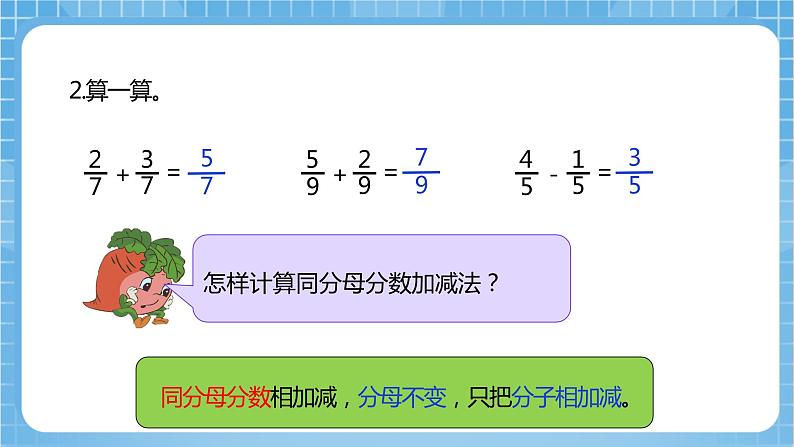 苏教版数学五年级下册5.1《异分母分数加减法》课件+教案+分层作业+学习任务单06