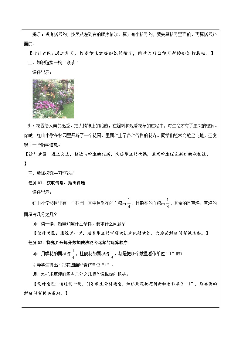 苏教版数学五年级下册5.2《分数的连加、连减和加减混合》课件+教案+分层作业+学习任务单02