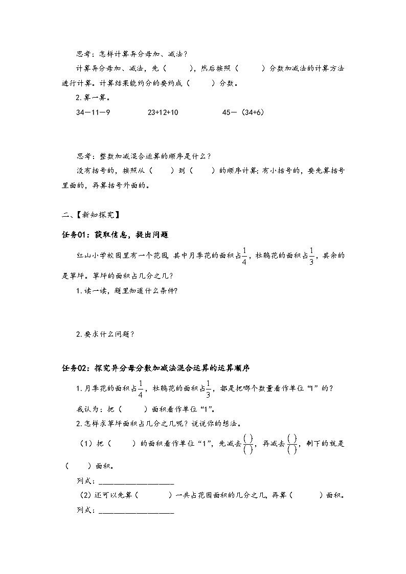 苏教版数学五年级下册5.2《分数的连加、连减和加减混合》课件+教案+分层作业+学习任务单02