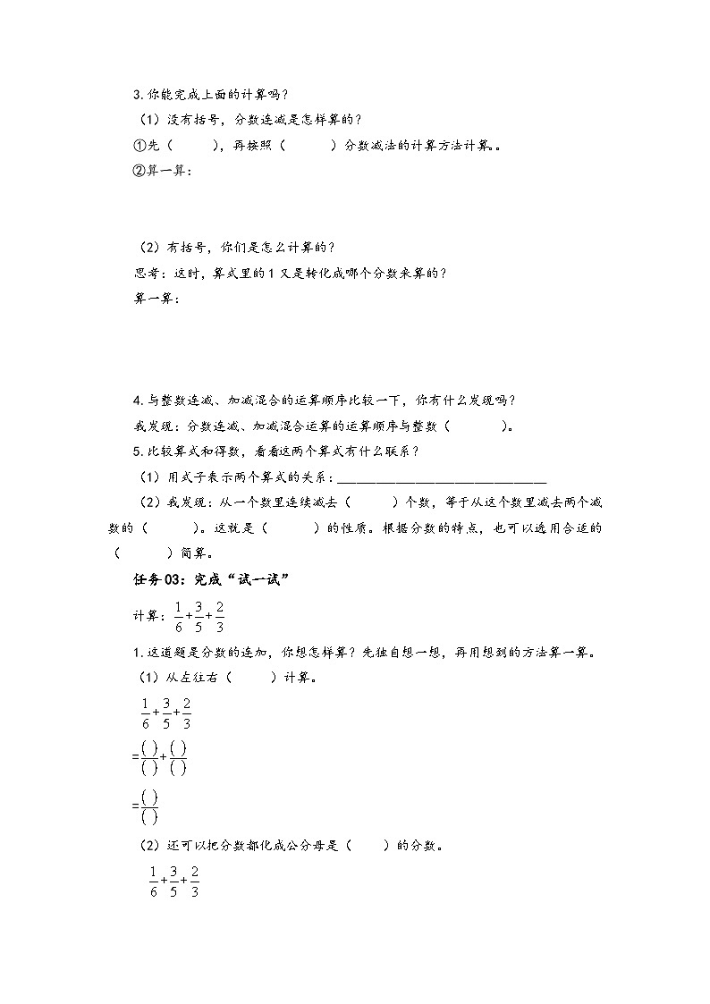 苏教版数学五年级下册5.2《分数的连加、连减和加减混合》课件+教案+分层作业+学习任务单03