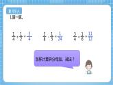 苏教版数学五年级下册5.2《分数的连加、连减和加减混合》课件+教案+分层作业+学习任务单
