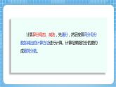 苏教版数学五年级下册5.2《分数的连加、连减和加减混合》课件+教案+分层作业+学习任务单