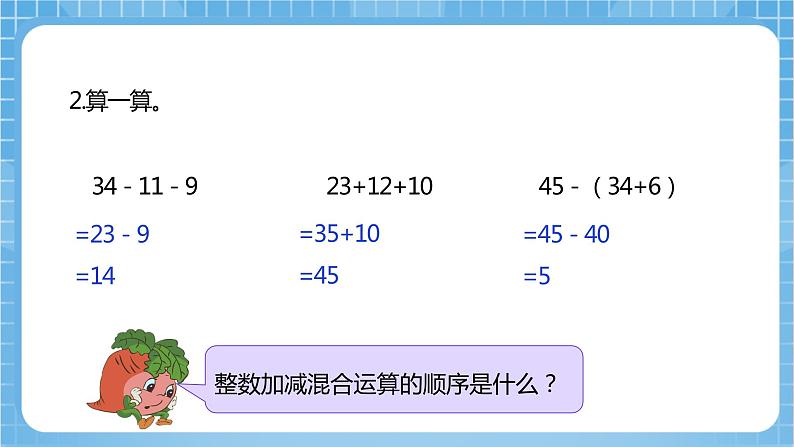 苏教版数学五年级下册5.2《分数的连加、连减和加减混合》课件+教案+分层作业+学习任务单06