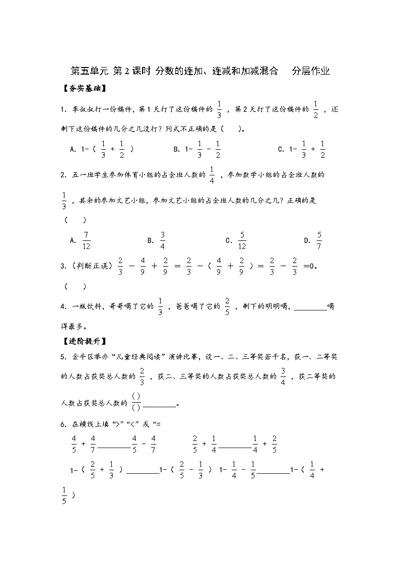 苏教版数学五年级下册5.2《分数的连加、连减和加减混合》课件+教案+分层作业+学习任务单01