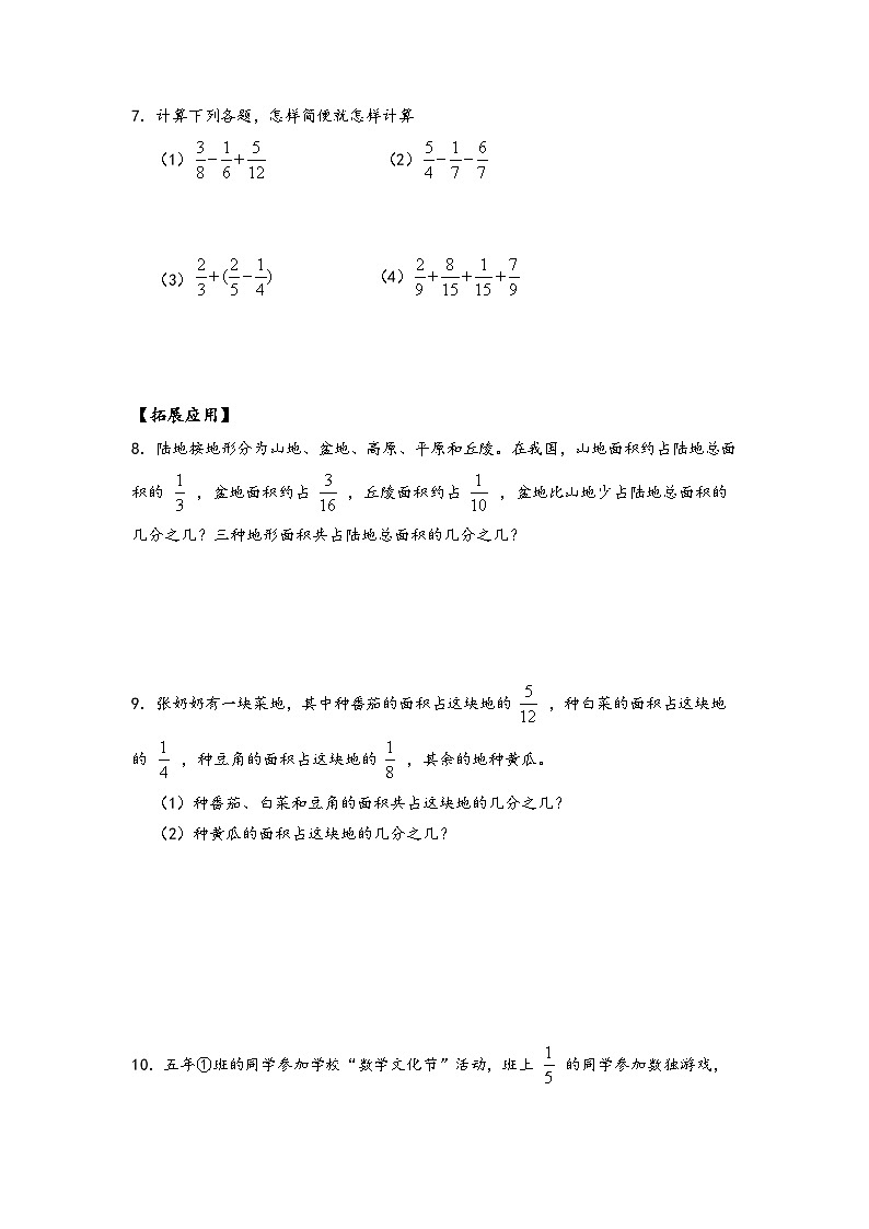 苏教版数学五年级下册5.2《分数的连加、连减和加减混合》课件+教案+分层作业+学习任务单02