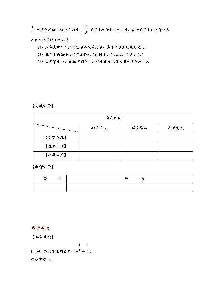 苏教版数学五年级下册5.2《分数的连加、连减和加减混合》课件+教案+分层作业+学习任务单03