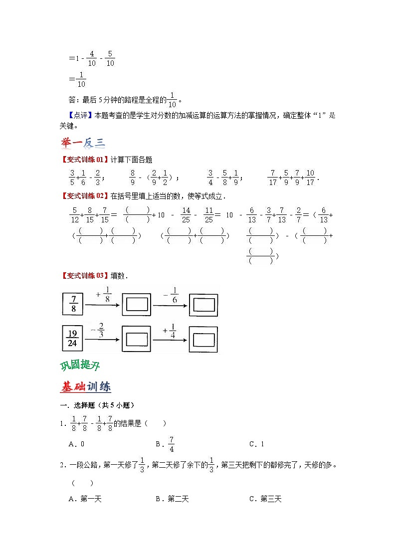 苏教版数学五年级下册第五单元《分数加法和减法》试卷（单元解读+教师版 +学生版）03