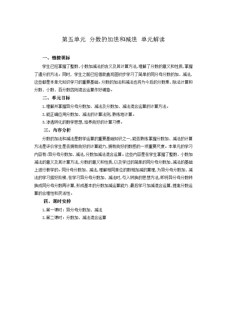 苏教版数学五年级下册第五单元《分数加法和减法》试卷（单元解读+教师版 +学生版）01