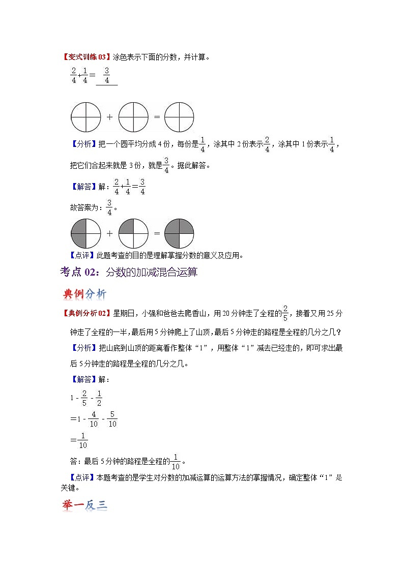 苏教版数学五年级下册第五单元《分数加法和减法》试卷（单元解读+教师版 +学生版）03