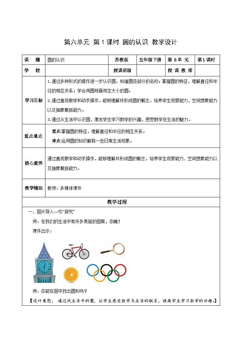 苏教版数学五年级下册6.1《圆的认识》课件+教案+分层作业+学习任务单01