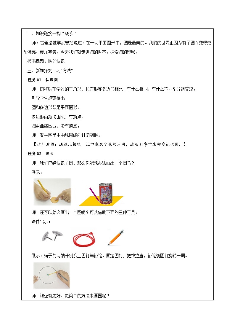 苏教版数学五年级下册6.1《圆的认识》课件+教案+分层作业+学习任务单02