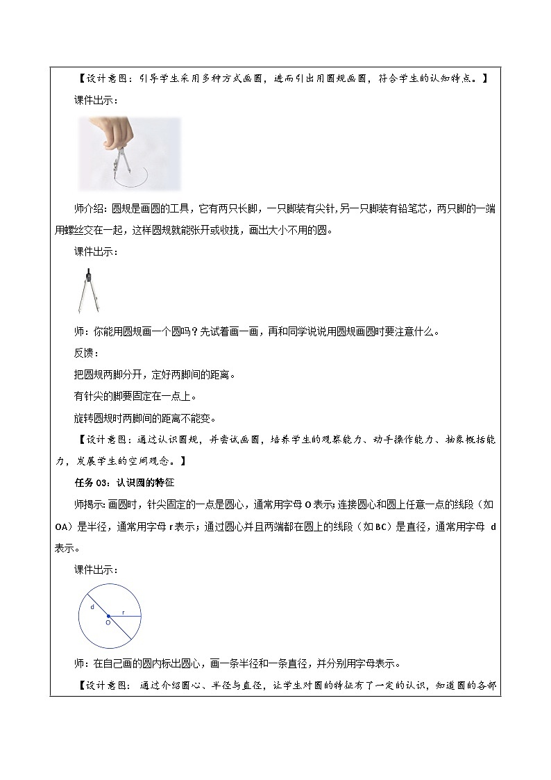 苏教版数学五年级下册6.1《圆的认识》课件+教案+分层作业+学习任务单03