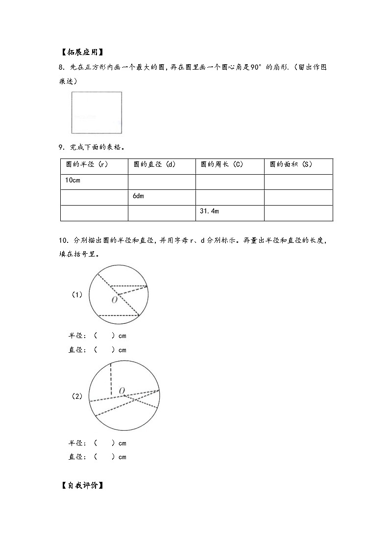 苏教版数学五年级下册6.1《圆的认识》课件+教案+分层作业+学习任务单02