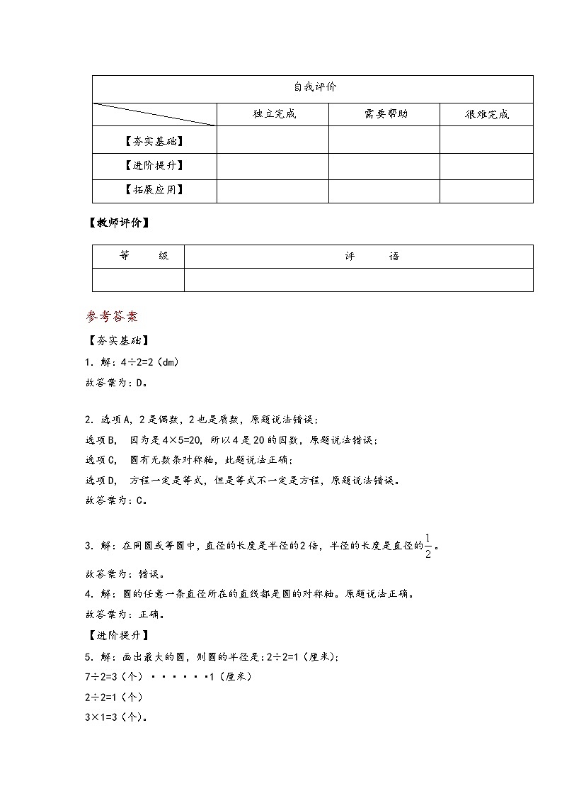 苏教版数学五年级下册6.1《圆的认识》课件+教案+分层作业+学习任务单03