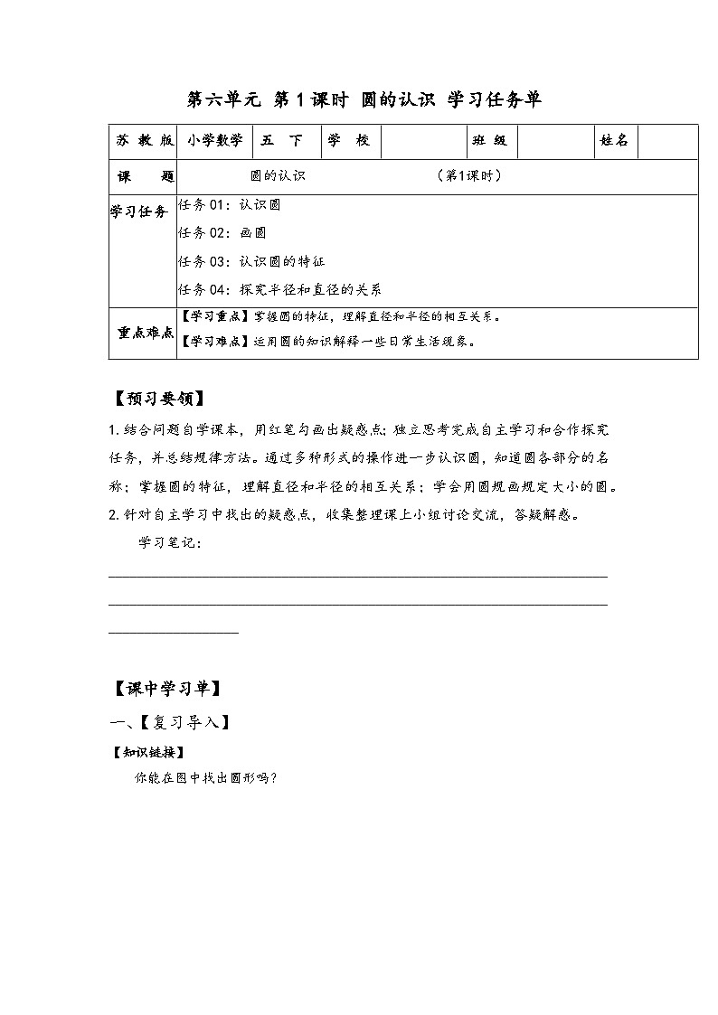 苏教版数学五年级下册6.1《圆的认识》课件+教案+分层作业+学习任务单01