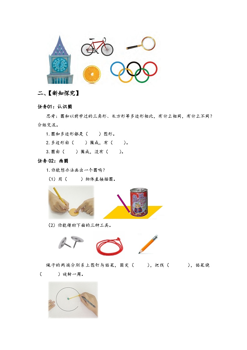 苏教版数学五年级下册6.1《圆的认识》课件+教案+分层作业+学习任务单02