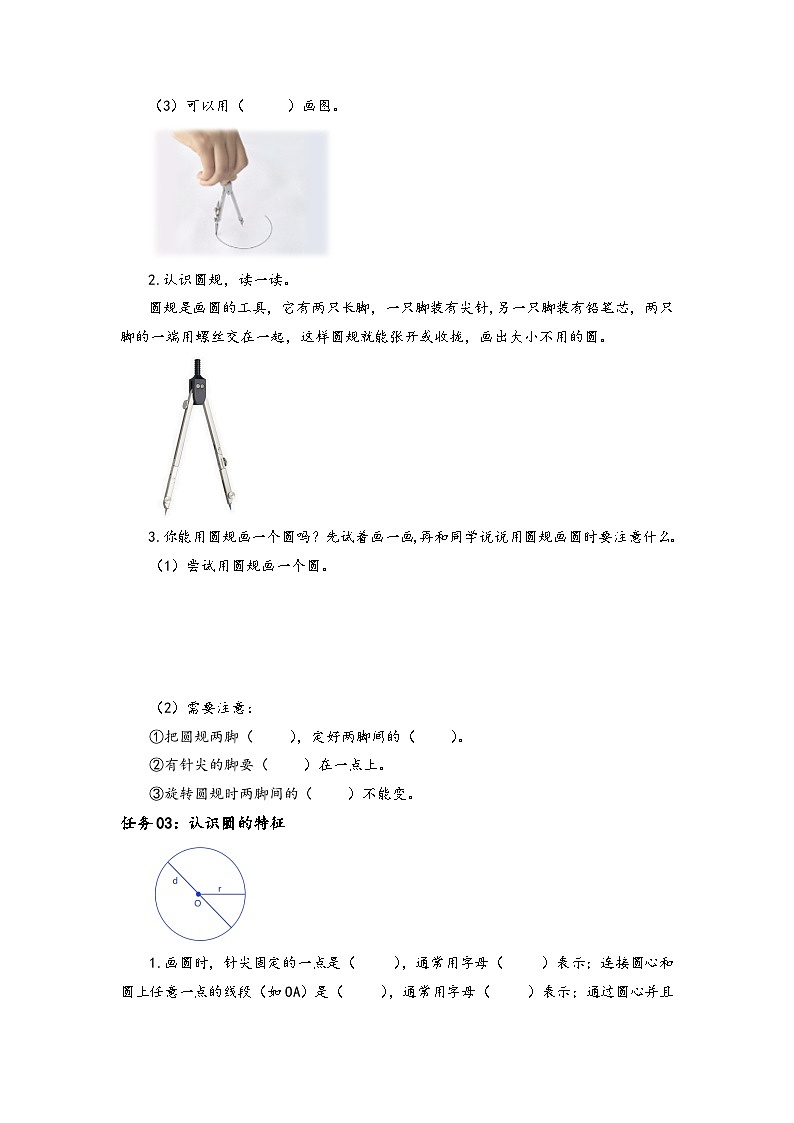 苏教版数学五年级下册6.1《圆的认识》课件+教案+分层作业+学习任务单03