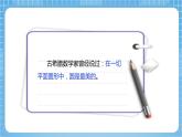 蘇教版數(shù)學(xué)五年級下冊6.1《圓的認(rèn)識》課件+教案+分層作業(yè)+學(xué)習(xí)任務(wù)單