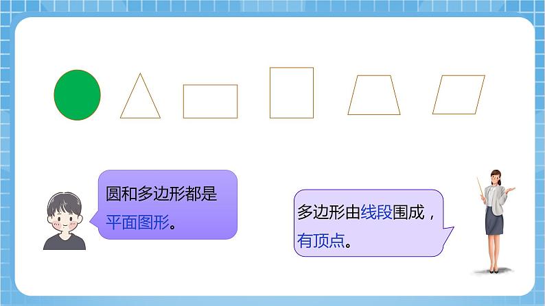 苏教版数学五年级下册6.1《圆的认识》课件+教案+分层作业+学习任务单07