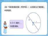 苏教版数学五年级下册6.2《扇形的认识》课件+教案+分层作业+学习任务单