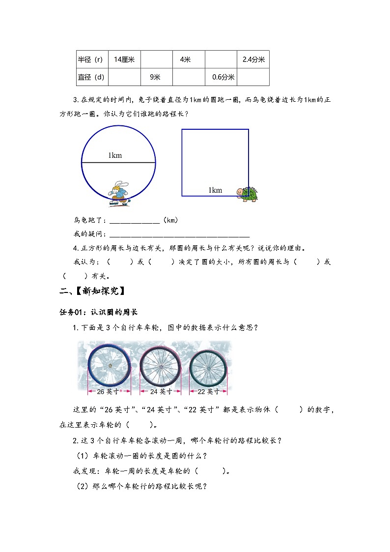 苏教版数学五年级下册6.3《圆的周长（一）》课件+教案+分层作业+学习任务单02