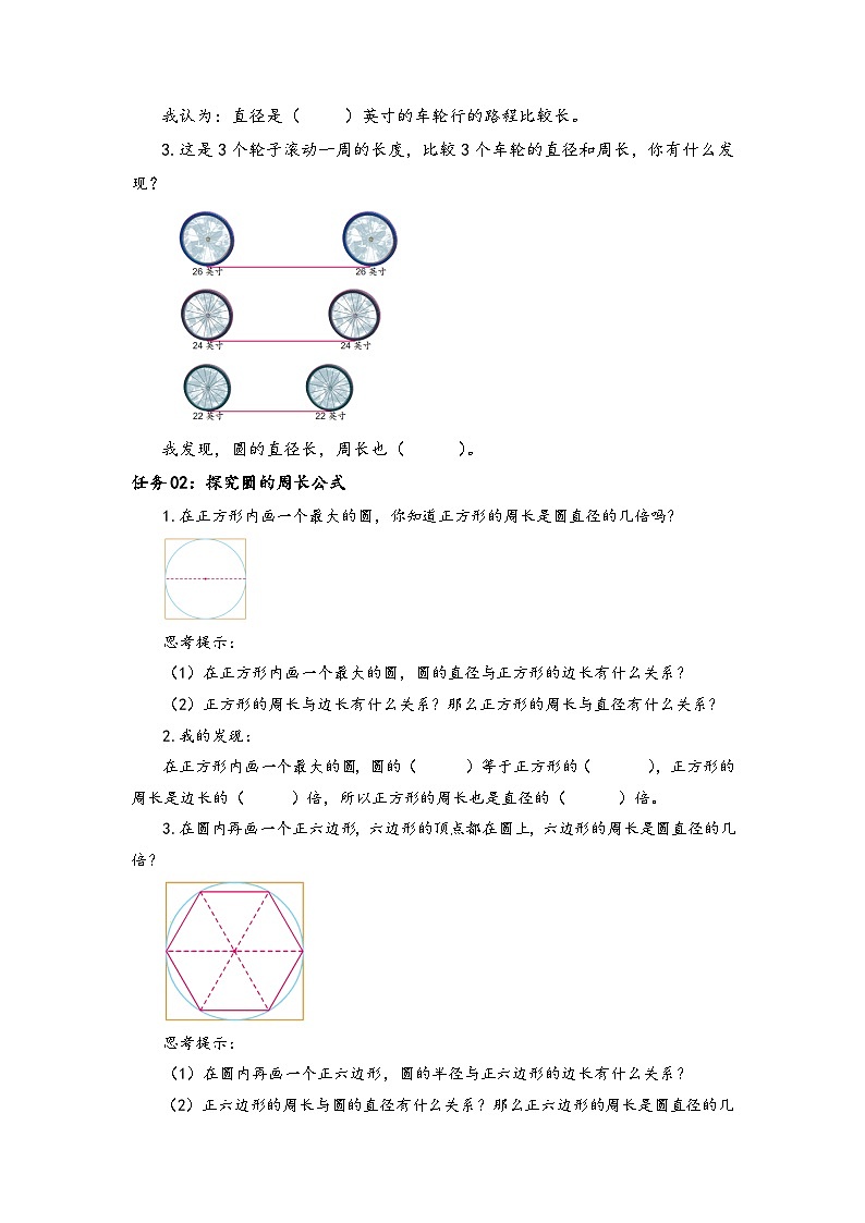 苏教版数学五年级下册6.3《圆的周长（一）》课件+教案+分层作业+学习任务单03