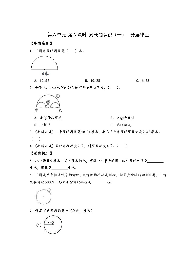苏教版数学五年级下册6.3《圆的周长（一）》课件+教案+分层作业+学习任务单01