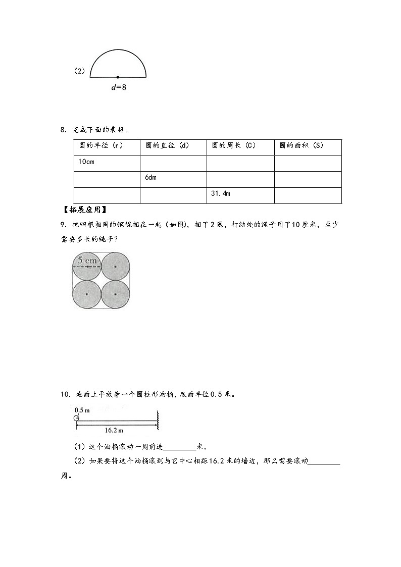 苏教版数学五年级下册6.3《圆的周长（一）》课件+教案+分层作业+学习任务单02