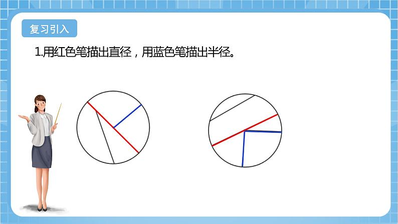 苏教版数学五年级下册6.3《圆的周长（一）》课件+教案+分层作业+学习任务单04