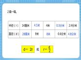 苏教版数学五年级下册6.3《圆的周长（一）》课件+教案+分层作业+学习任务单