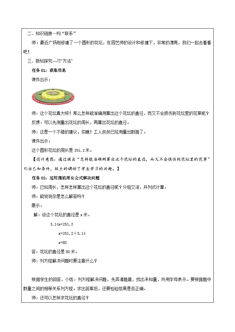 苏教版数学五年级下册6.4《圆的周长（二）》课件+教案+分层作业+学习任务单02