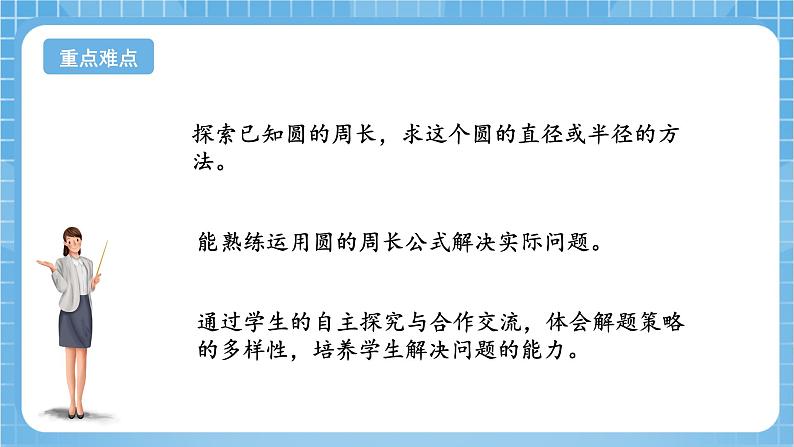 苏教版数学五年级下册6.4《圆的周长（二）》课件+教案+分层作业+学习任务单03