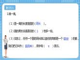 苏教版数学五年级下册6.4《圆的周长（二）》课件+教案+分层作业+学习任务单