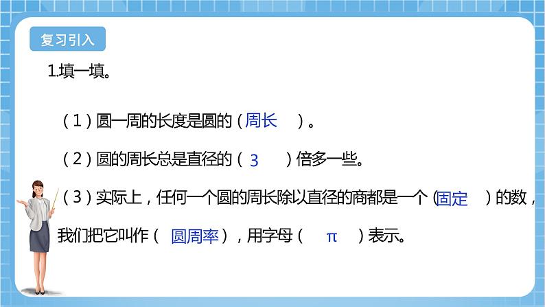 苏教版数学五年级下册6.4《圆的周长（二）》课件+教案+分层作业+学习任务单04