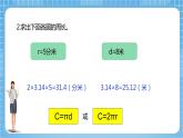蘇教版數(shù)學(xué)五年級下冊6.4《圓的周長（二）》課件+教案+分層作業(yè)+學(xué)習(xí)任務(wù)單