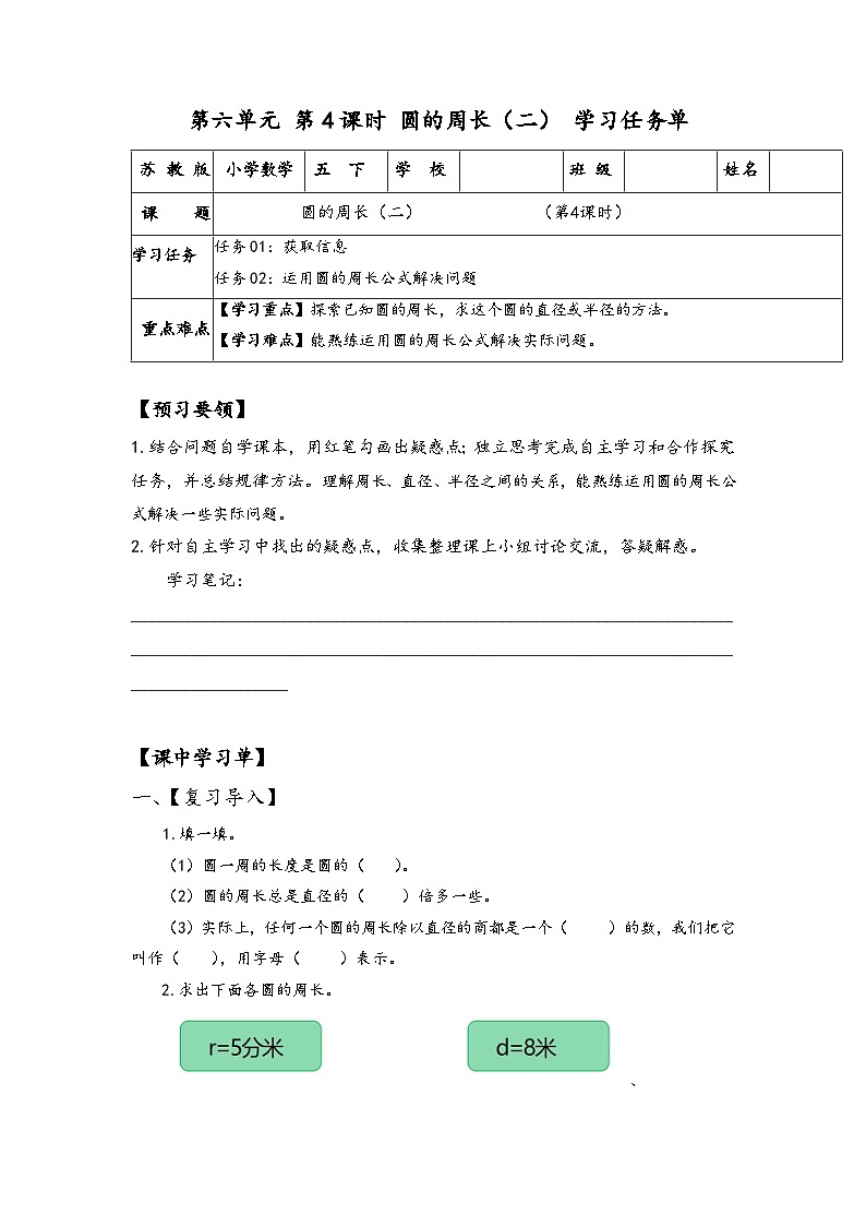 苏教版数学五年级下册6.4《圆的周长（二）》课件+教案+分层作业+学习任务单01
