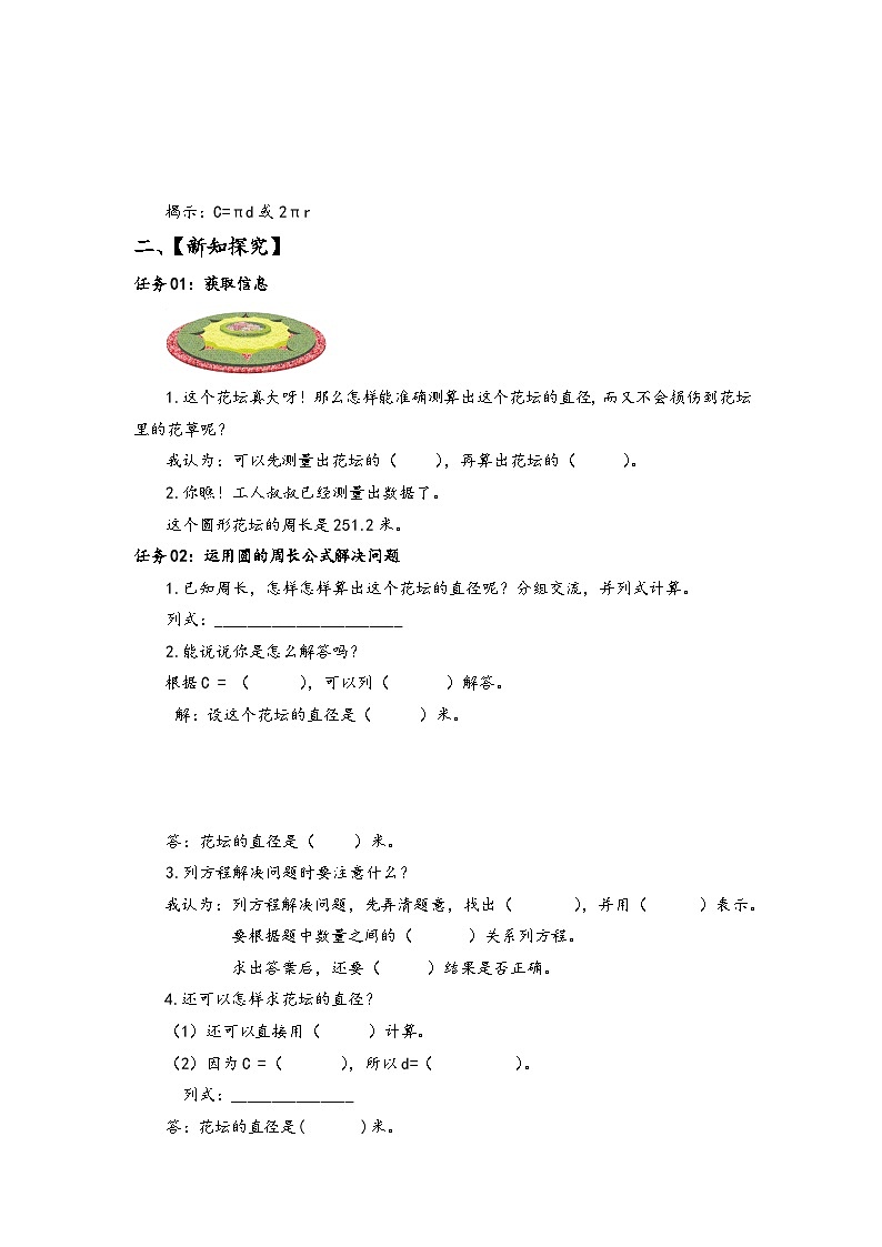 苏教版数学五年级下册6.4《圆的周长（二）》课件+教案+分层作业+学习任务单02