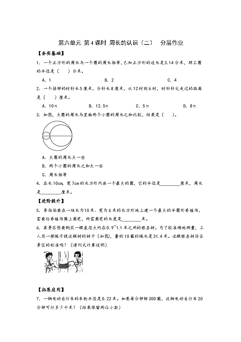 苏教版数学五年级下册6.4《圆的周长（二）》课件+教案+分层作业+学习任务单01