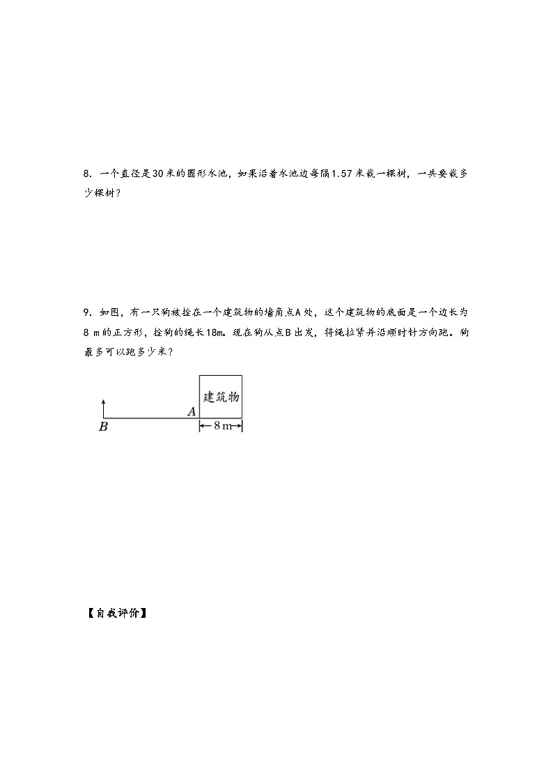 苏教版数学五年级下册6.4《圆的周长（二）》课件+教案+分层作业+学习任务单02