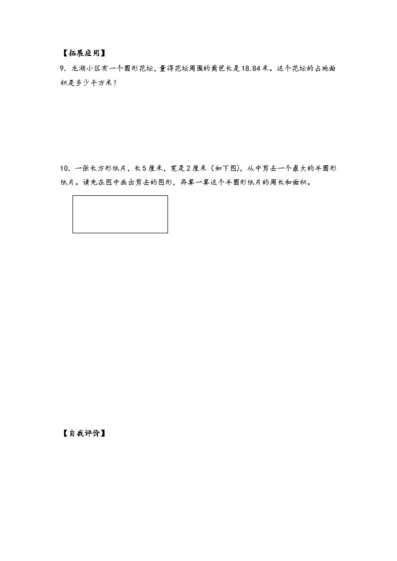 苏教版数学五年级下册6.5《圆的面积（一）》课件+教案+分层作业+学习任务单02