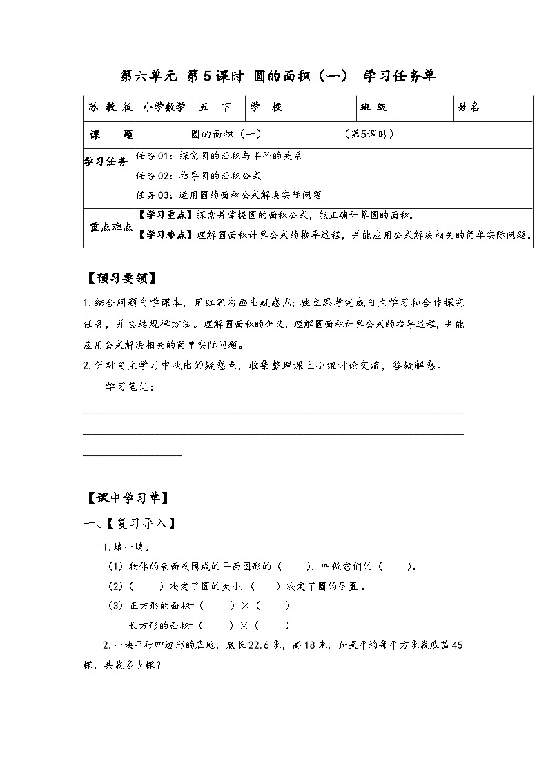 苏教版数学五年级下册6.5《圆的面积（一）》课件+教案+分层作业+学习任务单01